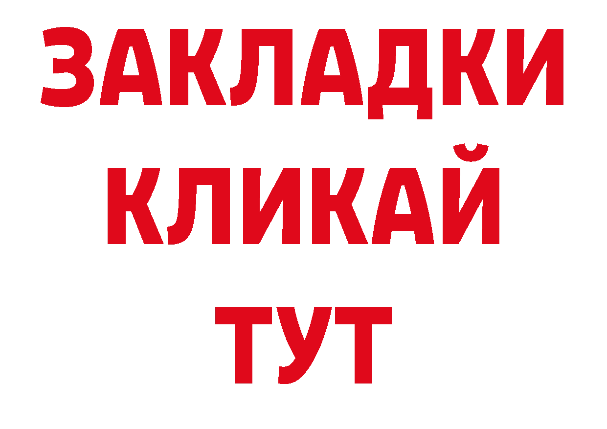 БУТИРАТ бутик вход нарко площадка гидра Богородск